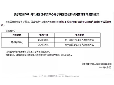 多地2021雅思考试取消 点击查看具体考场信息与退费方法