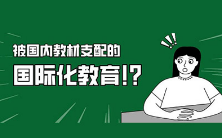 ib国际学校会受政策影响吗 IBDP国际学校阶段实际不会有太多变化内容图片_1
