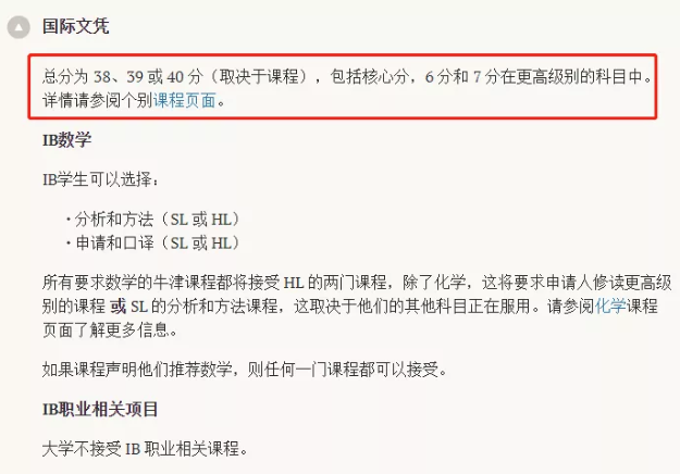 ​牛剑G5申请IB要求分享来了  多少分才能更有竞争力呢内容图片_2