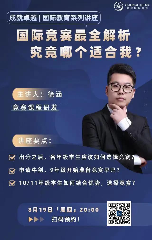 怎么知道哪个国际竞赛适合我 唯寻国际牛津学长的建议来啦内容图片_2