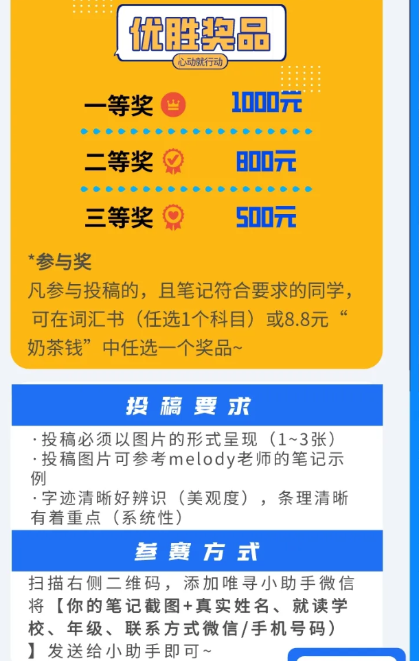 ​课堂笔记怎么记呢？唯寻国际教育带你打造高质量笔记 还有奖金可拿哦内容图片_2