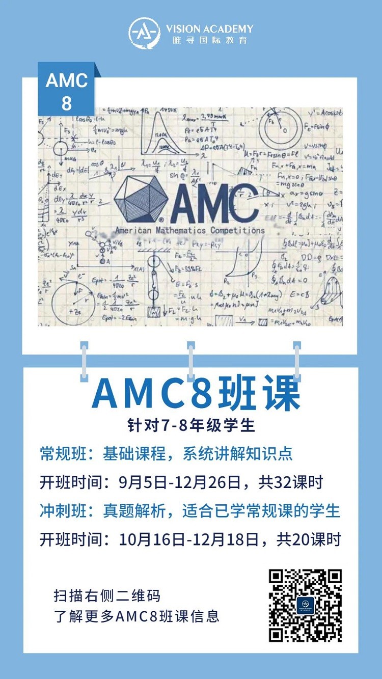 2022AMC竞赛时间已出 阶梯式复习才能拿下难点内容图片_3