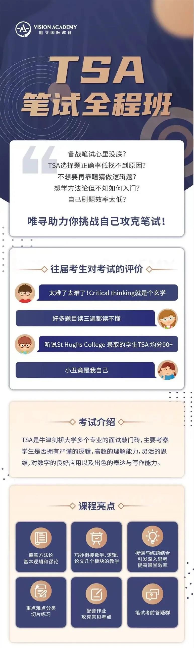 怎样复习2021TSA考试 牛津官方给出了4条建议内容图片_8