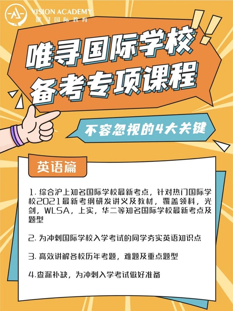 上海国际学校英语考试难吗?平和 光剑 阿德科特出题特点汇总内容图片_3
