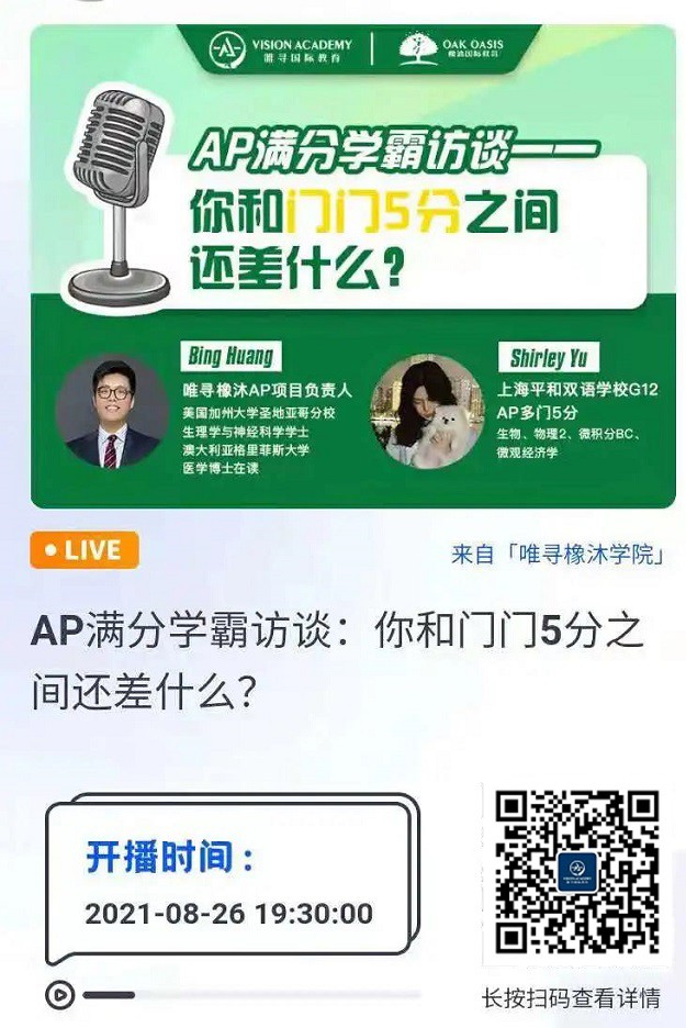 AP怎么选科目?申请理工 人文 商业方向有不同策略内容图片_4