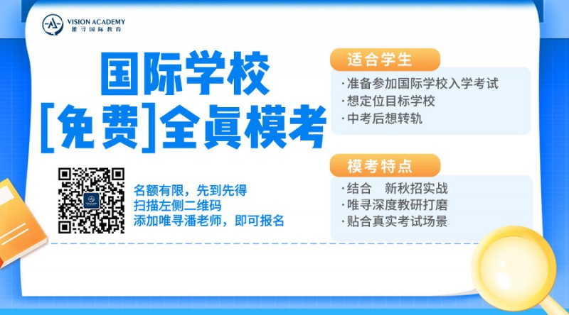 上海国际学校英语考试难吗?平和 光剑 阿德科特出题特点汇总内容图片_2