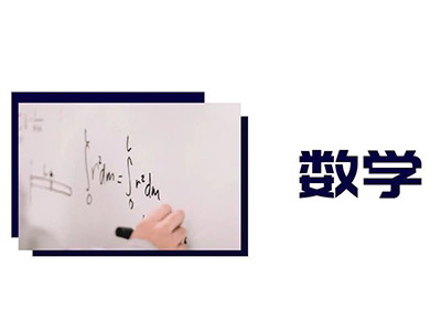 英国数学专业排名前十的大学有哪些?牛剑 圣安 帝国理工申请条件都理好啦