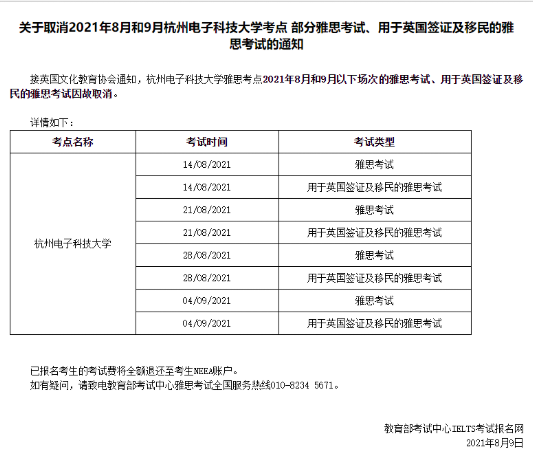 9月雅思考试取消信息汇总  这些考点的雅思考试统统取消了内容图片_2