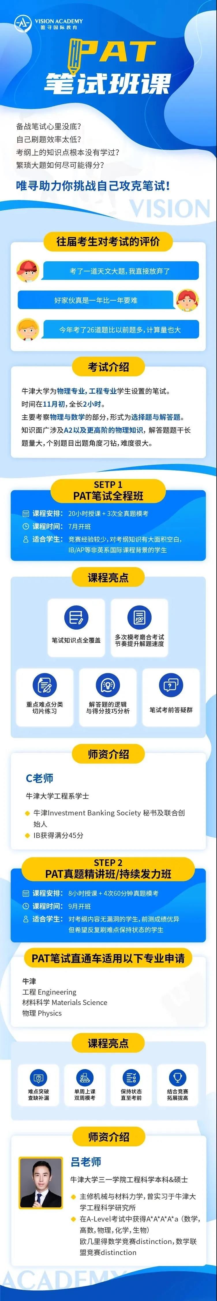 牛津物理要求的2021PAT考试怎么复习 官方给出了4个关键提示内容图片_4