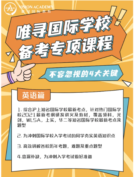 这些国际学校备受牛剑喜爱  看完这些你肯定知道怎么选国际学校了内容图片_3