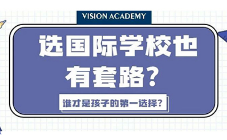 国际学校很轻松吗 大学申请竞争一样激烈内容图片_1