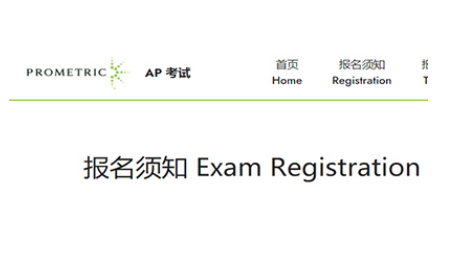 大陆2022AP考试报名时间临近  操作流程与重要节点快查收内容图片_1