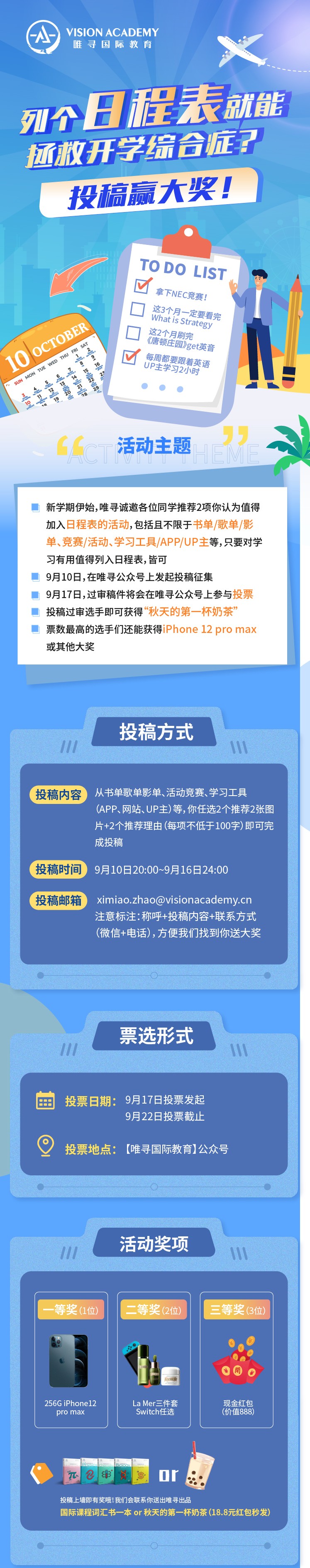 剑桥「年级第1」日程大曝光,唯寻教育机构也想用奶茶和你换学习工具投稿啦内容图片_11