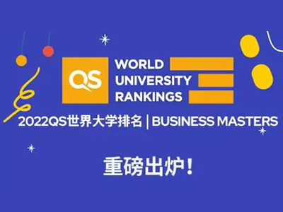 世界商科研究生大学排名发布 伦敦商学院占领英国第1