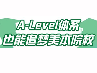 alevel可以申请美国大学吗 选课和GPA策略要特别注意