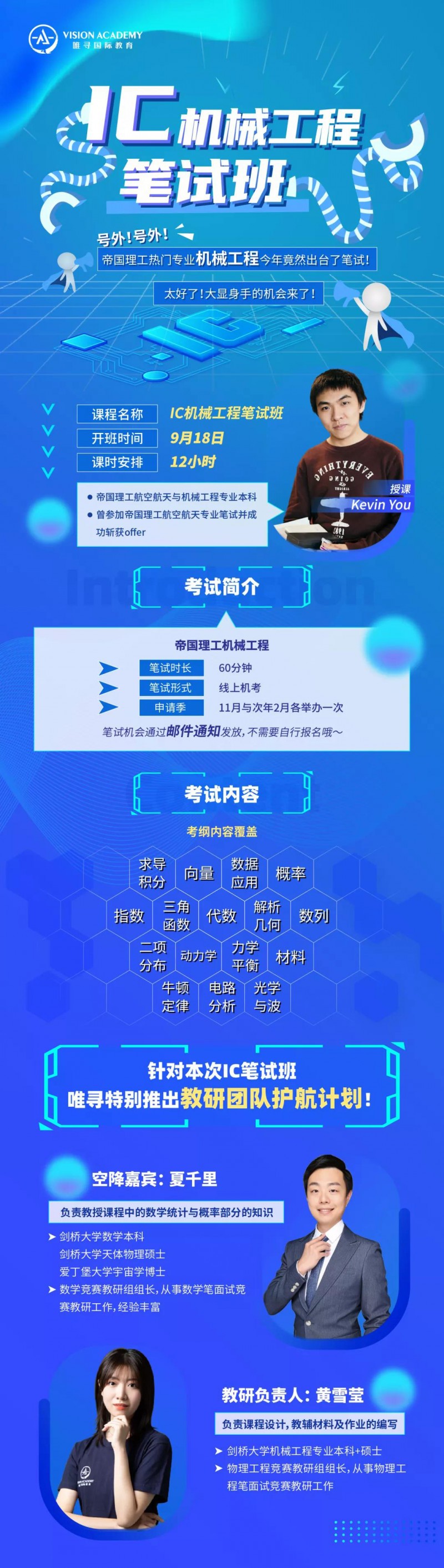 2021新增的帝国理工学院专业笔试怎么准备 考纲分析与复习建议快收下内容图片_5