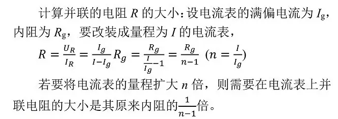 AS物理知识点回顾：电压表的概念内容图片_4