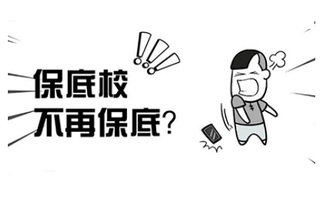 申请美国保底大学怎么选 不要只盯着学校排名内容图片_1