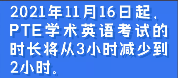 PTE英语考试这几方面调整了  快来唯寻一起复习吧内容图片_1