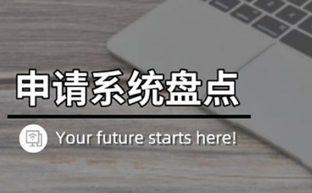 2022申请美国大学本科怎么做 7大申请系统盘点介绍内容图片_1