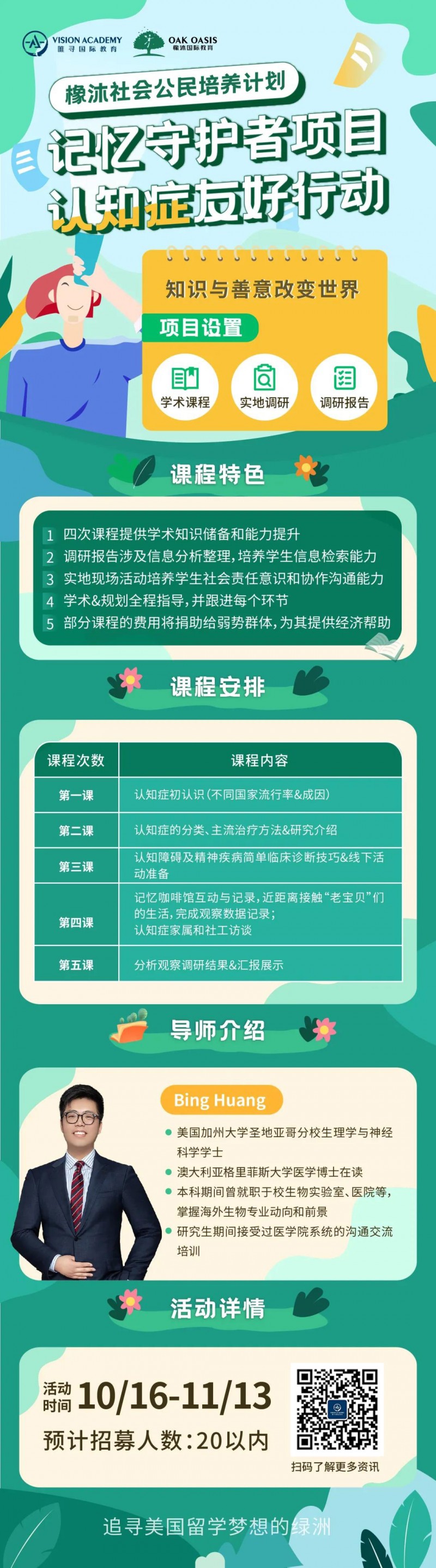 就算你遗忘了世界 还有我记得你|唯寻唯寻社会公民培养计划招募啦内容图片_5