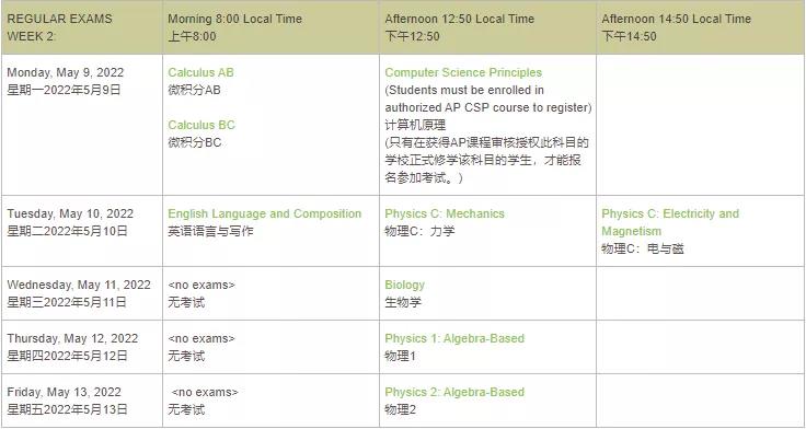 2022AP考试时间表,大陆 韩国 新加坡3地汇总内容图片_3