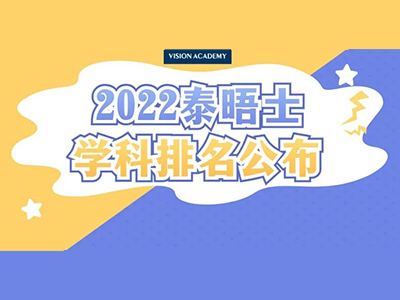 爆款专业2022英国大学排名上新,牛津拿下计算机等3项第1