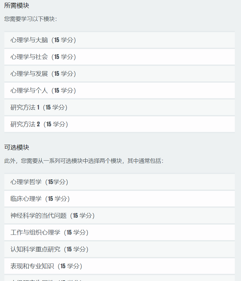 kcl心理学专业申请难度分享 4年制的专业不了解一下吗内容图片_2