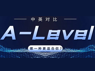 ALEVEL中国和英国考试内容一样吗?打分 选课 费用 认可度对比