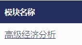 斯旺西大学经济专业Alevel申请要求分享  快来打卡这个要求不高的院校吧内容图片_5