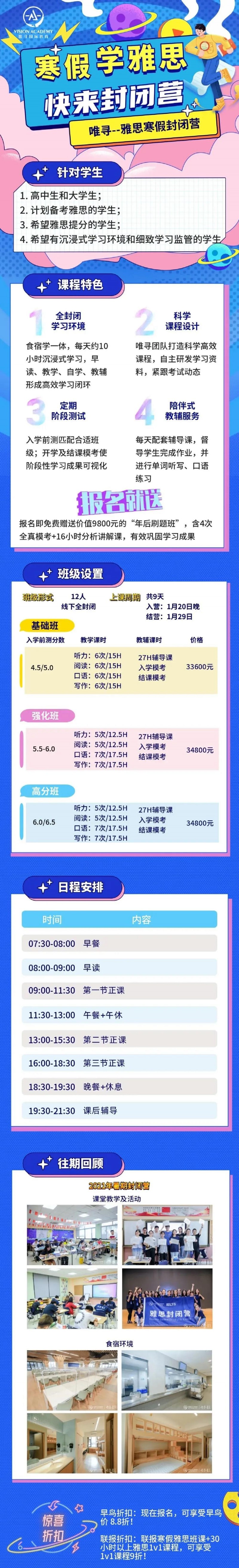 雅思拿到题却不知如何下手?2022唯寻上海雅思winter vacation封闭班来啦内容图片_7