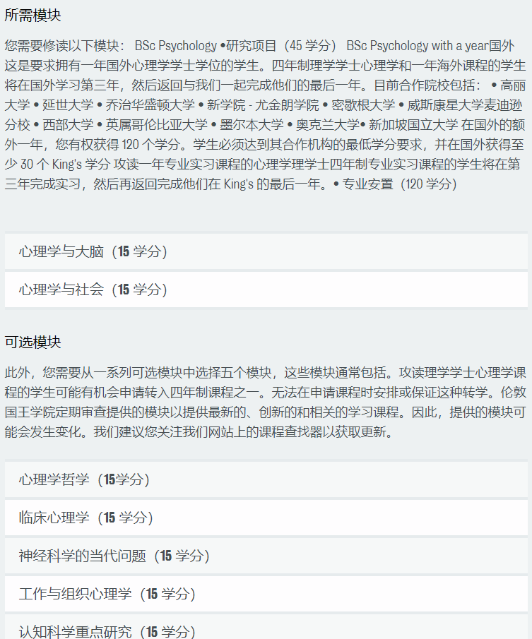 kcl心理学专业申请难度分享 4年制的专业不了解一下吗内容图片_3