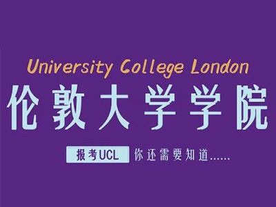 UCL世界排名第几 2022位列QS榜单前8