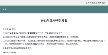 香港ap考试报名时间于10月11日开启大陆考生要注意这几方面 唯寻国际教育