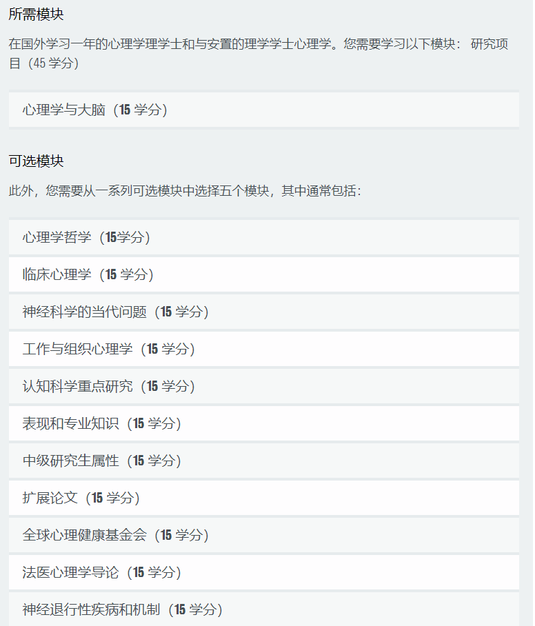kcl心理学专业申请难度分享 4年制的专业不了解一下吗内容图片_4