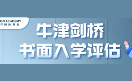 剑桥大学的NSAA考试怎么准备 题目预测加解析来了内容图片_1