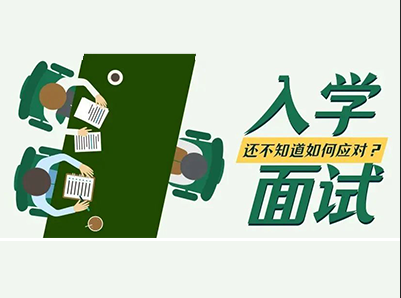 2022美国大学面试怎么准备 多看看申请材料