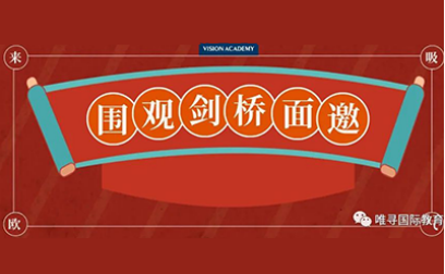 2022剑桥大学面试要准备些啥?物理 化学 文科对口攻略分享内容图片_1