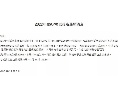 没抢到考位的同学注意啦 香港AP考试报名时间将于11月3日开启