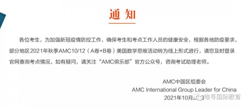 AMC数学竞赛怎么复习 线上考试操作步骤要熟悉内容图片_2
