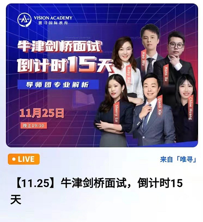 英国本科申请指南:牛津剑桥什么时候发面试邀请内容图片_6