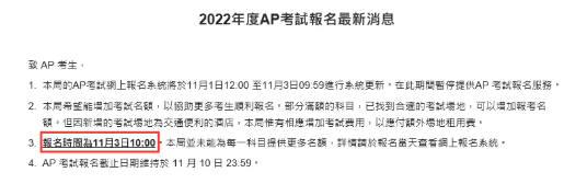 没抢到考位的同学注意啦 香港AP考试报名时间将于11月3日开启 内容图片_1