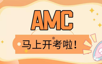 AMC数学竞赛怎么复习 线上考试操作步骤要熟悉内容图片_1