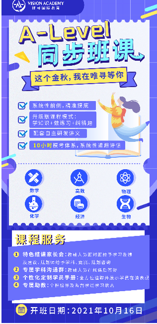 怎么选择上海alevel课程机构呢内容图片_3