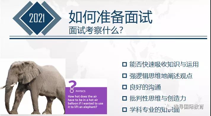 2022剑桥大学面试要准备些啥?物理 化学 文科对口攻略分享内容图片_5