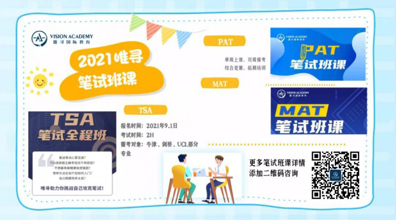牛津大学MAT培训班怎么挑？内容图片_2