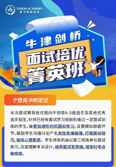 想加大剑桥面试通过率？剑桥官方劝你早点做模拟面试内容图片_3