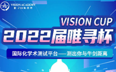 唯寻杯真题分享 需要免费学术体检的准留学生快关注内容图片_1