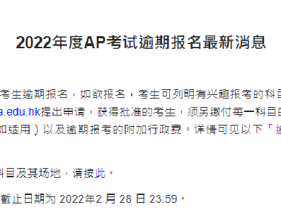 2022香港AP考试报名时间延长 注册需另加378元手续费