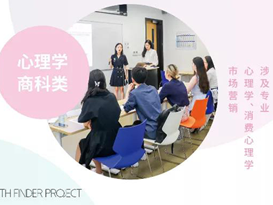 心理专业的留学背景提升怎么做?PFP路径探索营带你去摸索